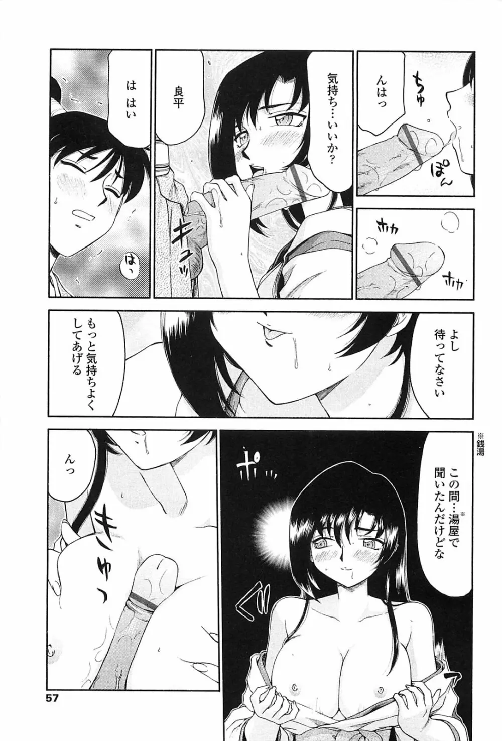 瑠璃色の花 54ページ