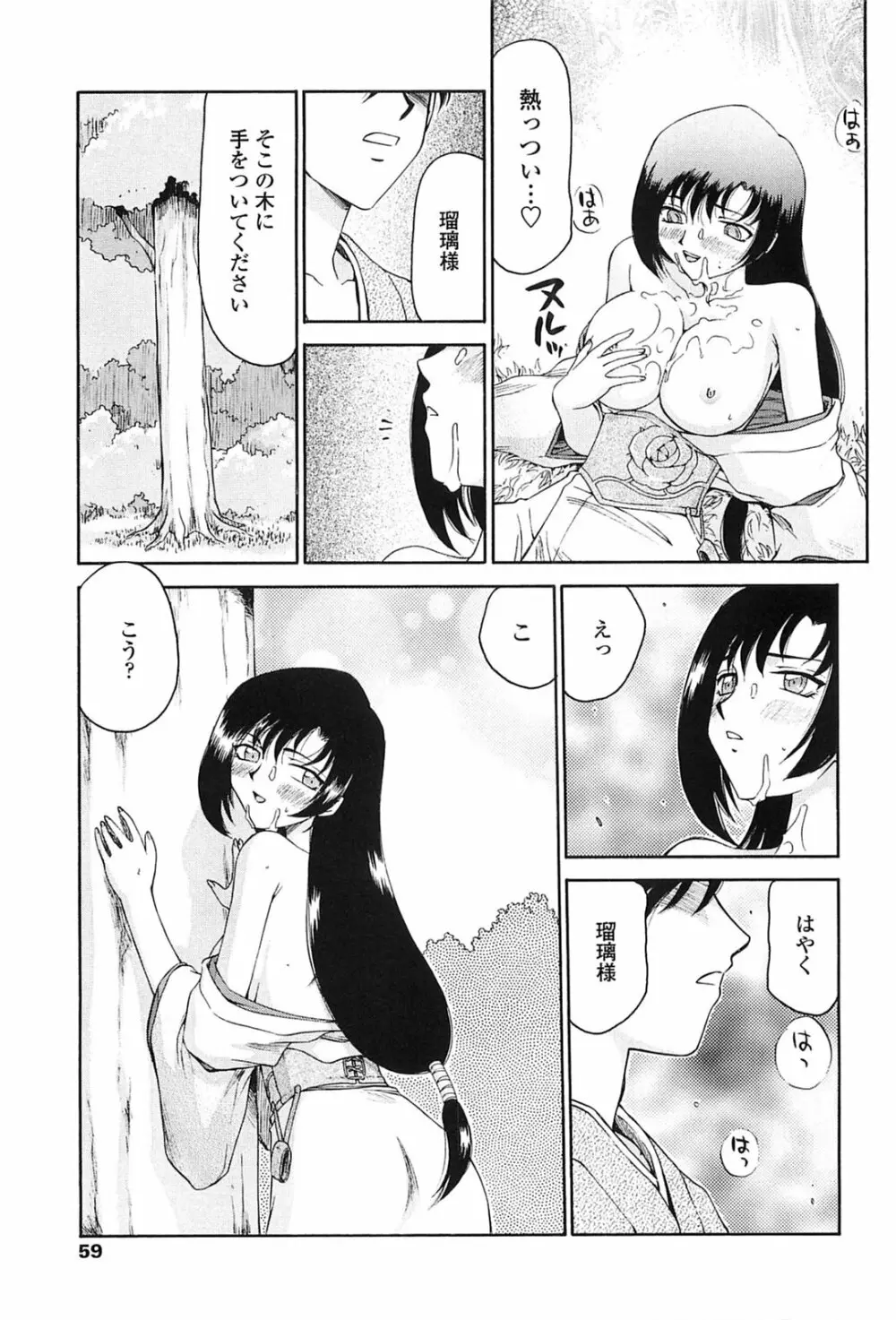 瑠璃色の花 56ページ