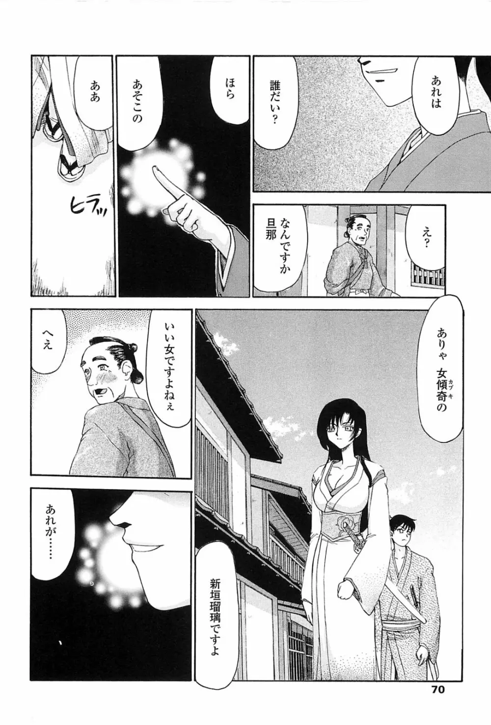 瑠璃色の花 67ページ