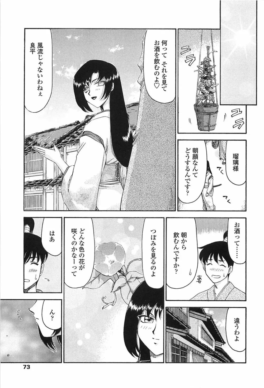 瑠璃色の花 70ページ