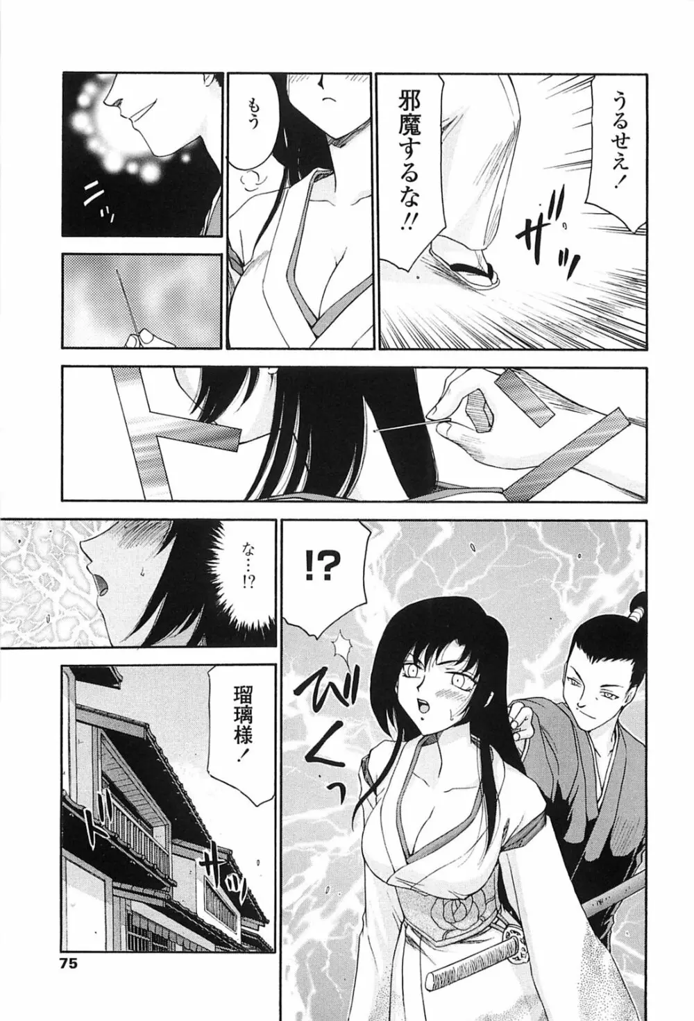 瑠璃色の花 72ページ