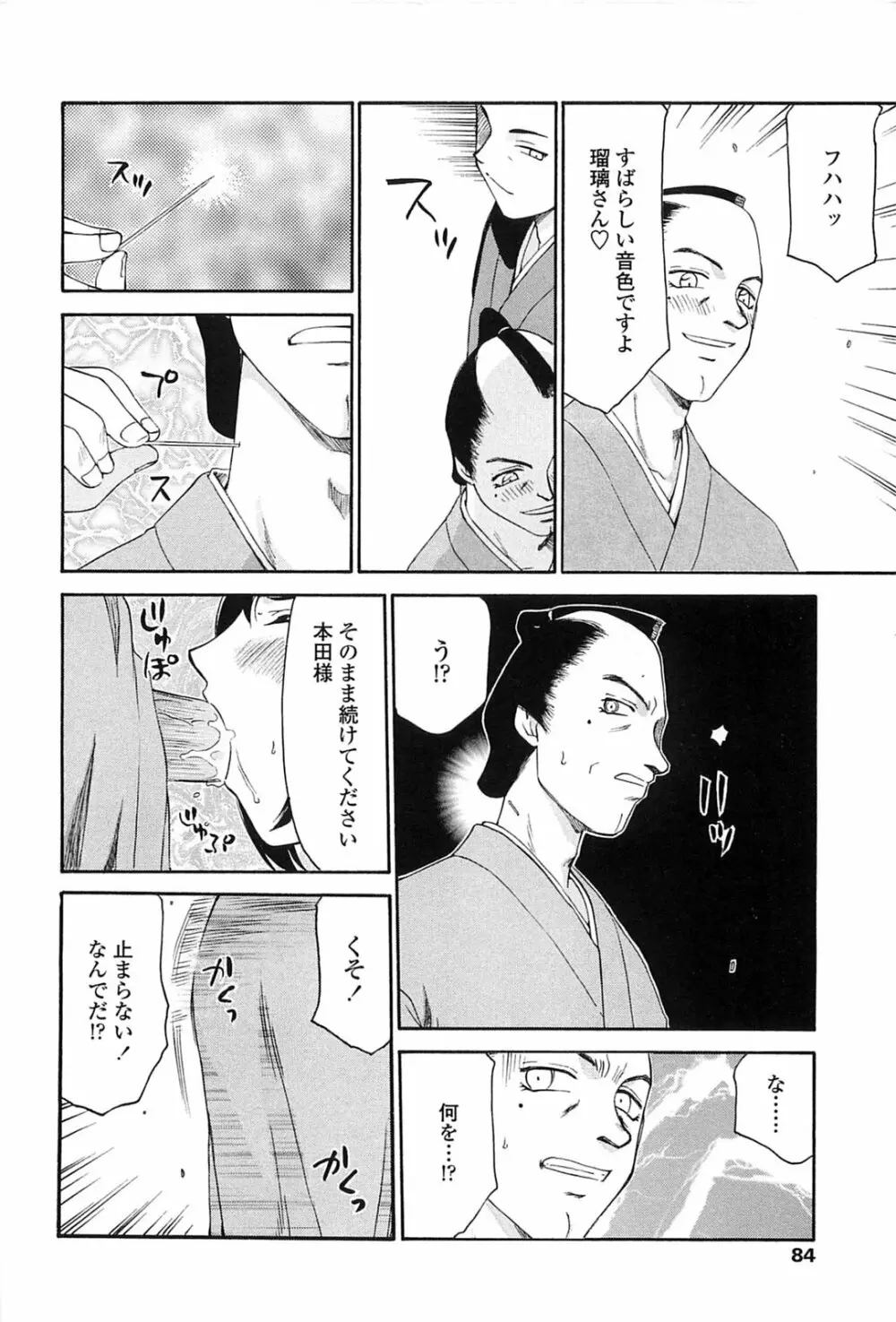 瑠璃色の花 81ページ