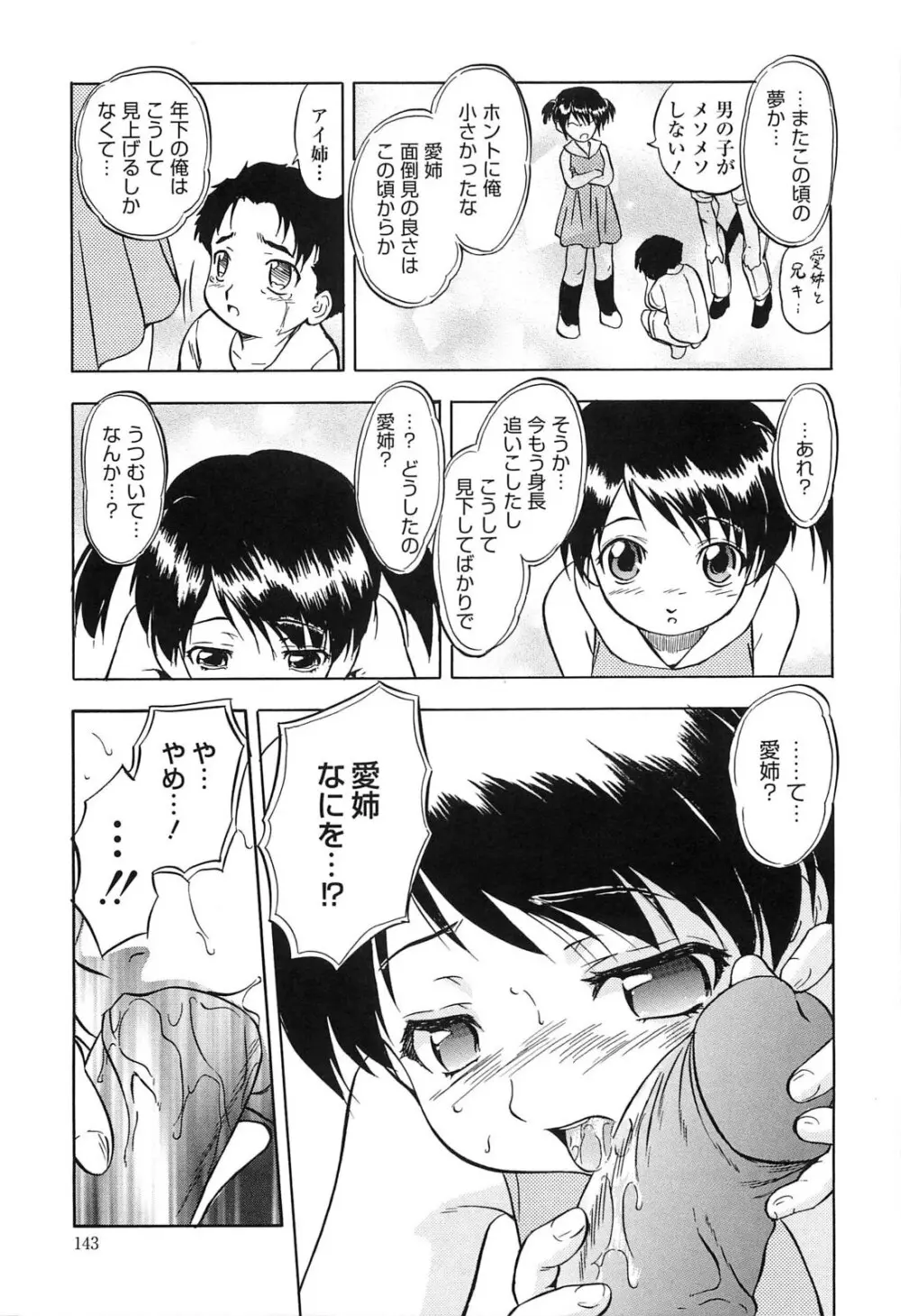 蜜色樹るり 142ページ