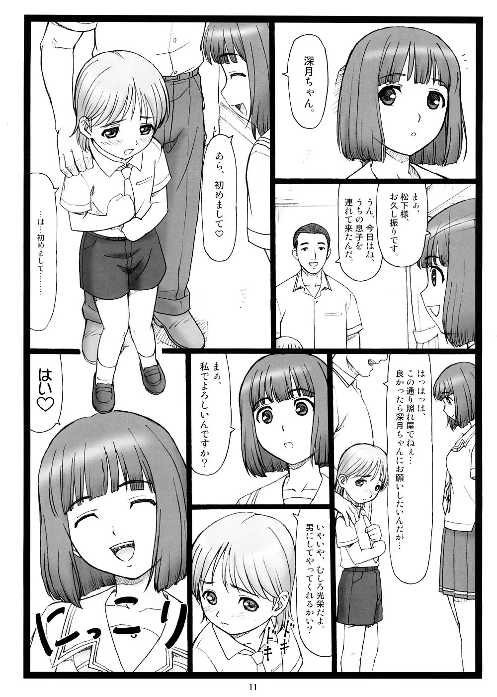 どこにキス？ 10ページ