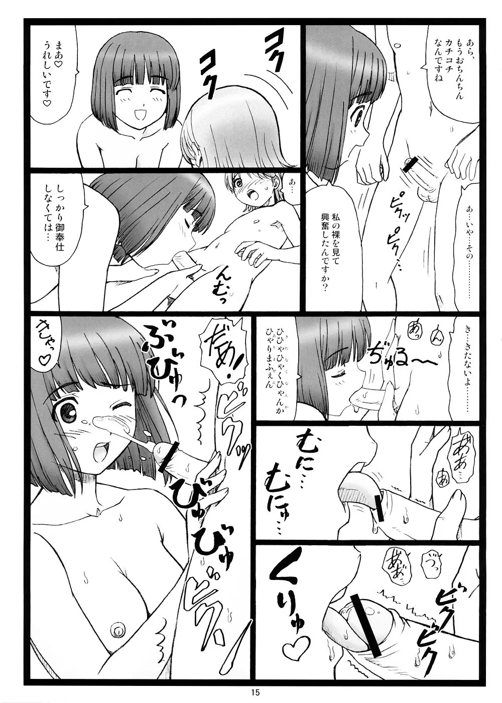 どこにキス？ 14ページ