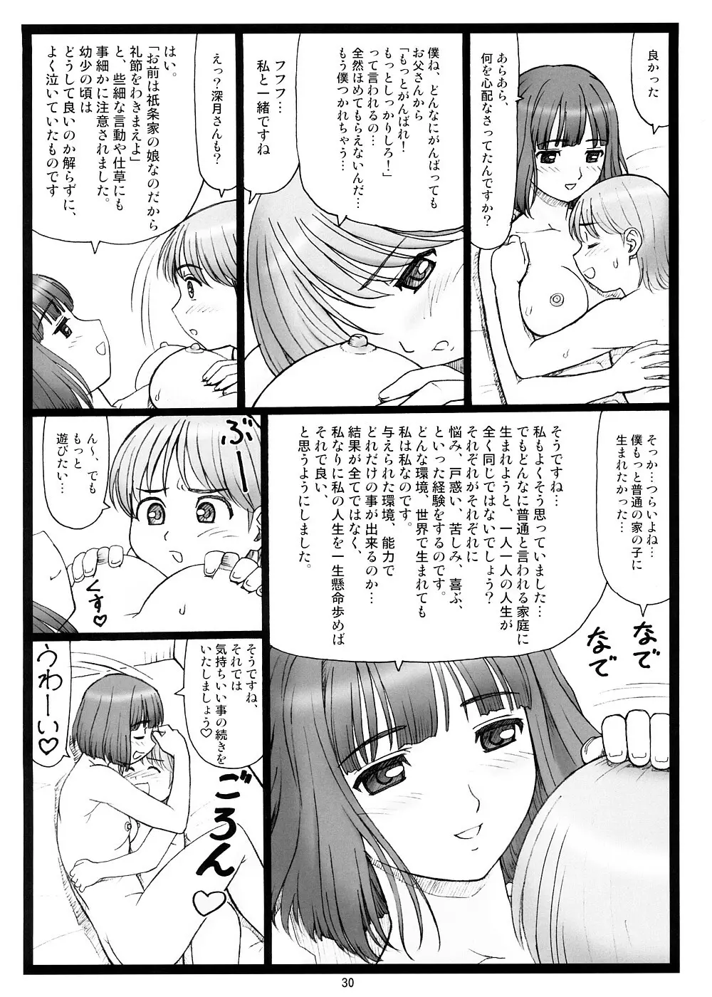 どこにキス？ 29ページ