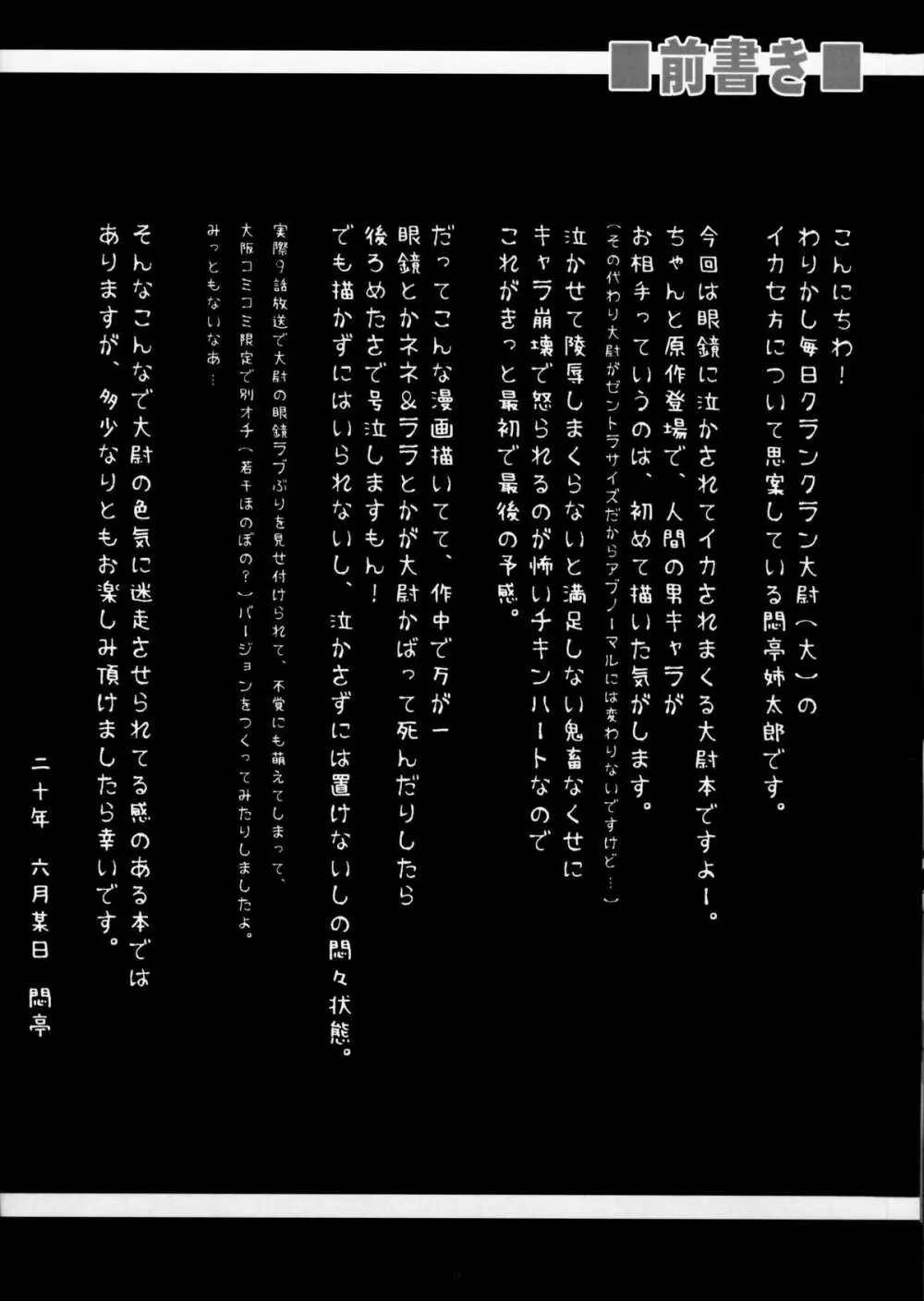 クランクラン大尉を泣かして犯してイカセまくりたい 6ページ