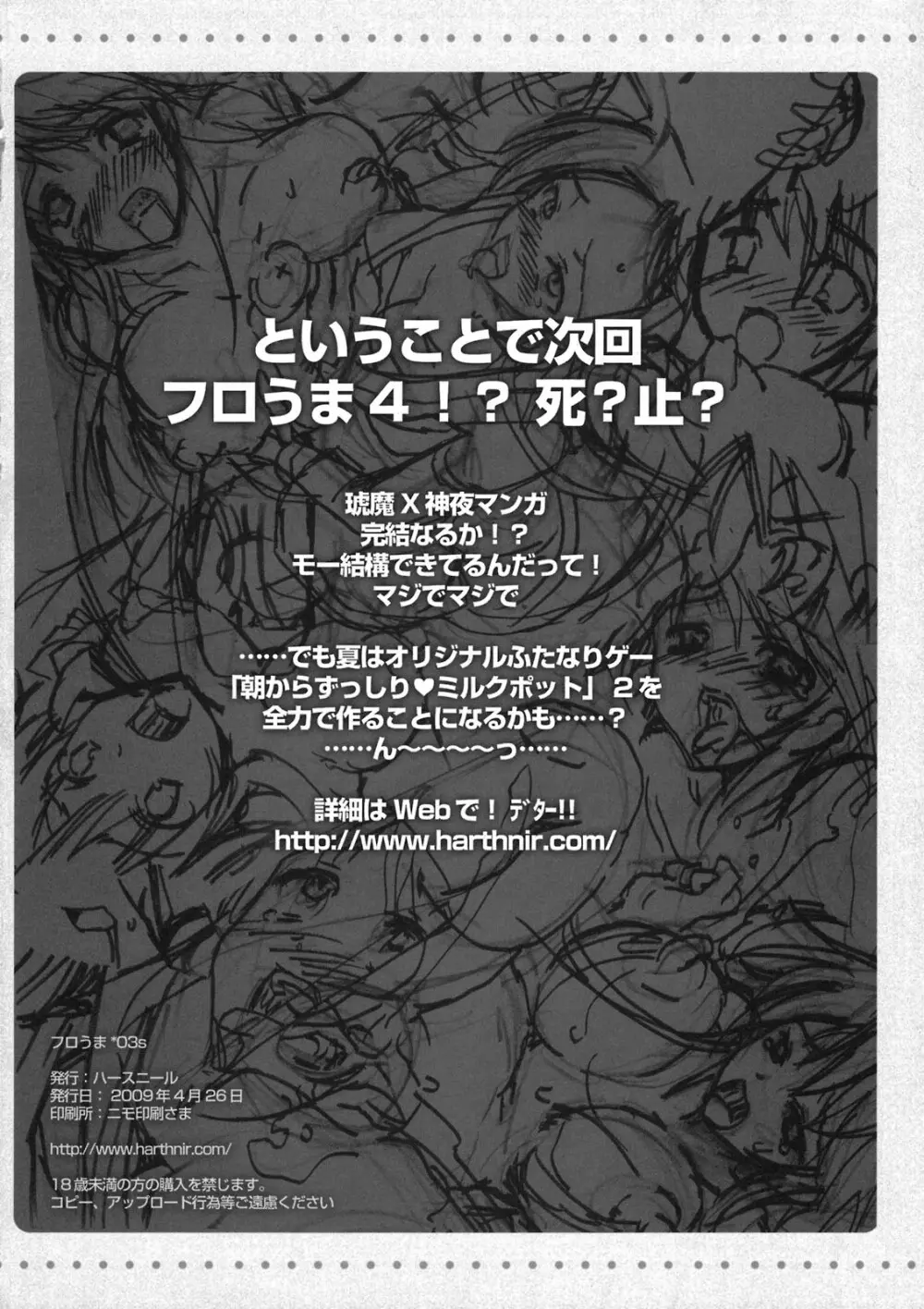 フロうま＊03s 無限のフロンティア＆スパロボZ乳牛姫とセッコたんの本 48ページ