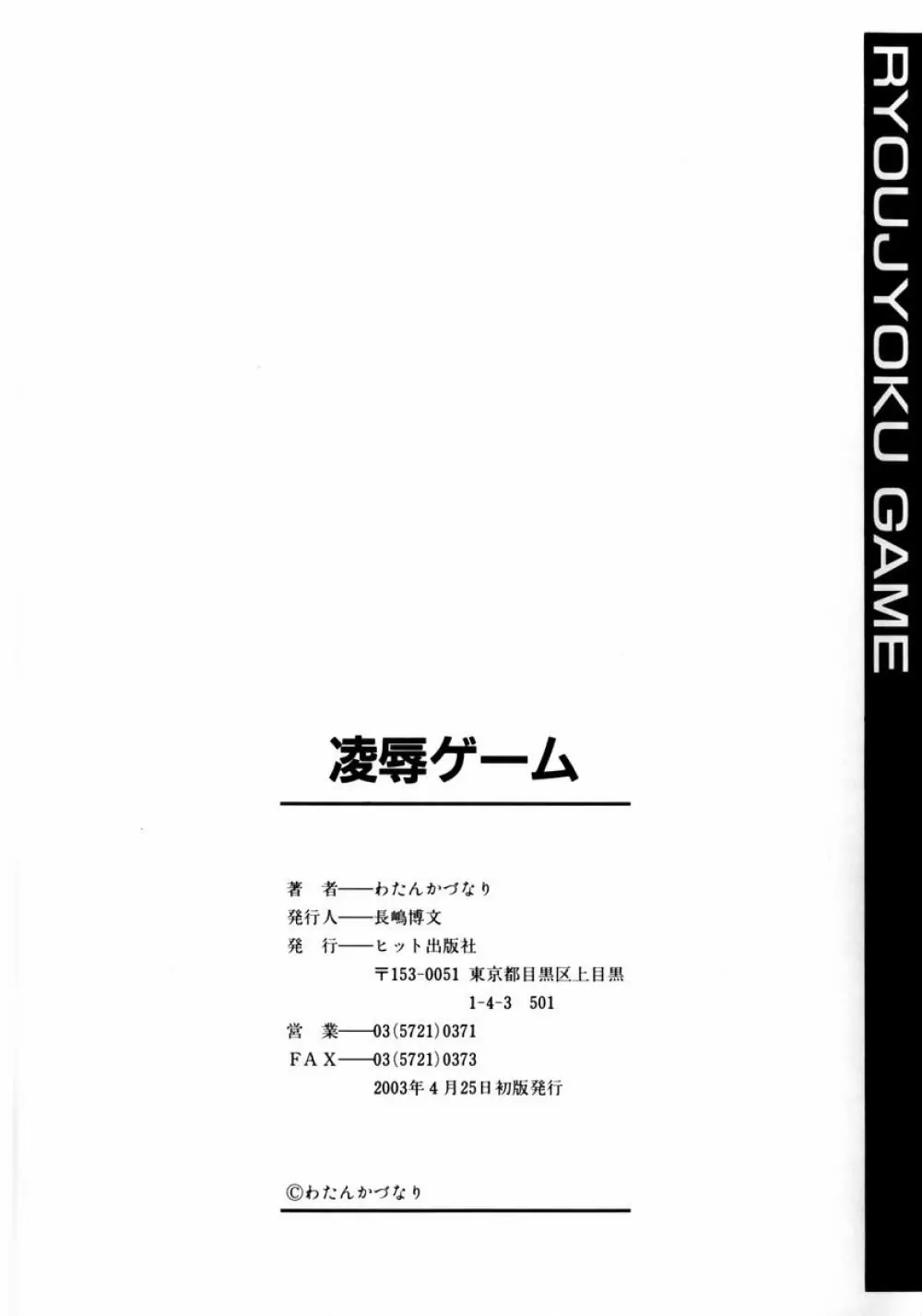 凌辱ゲーム 166ページ