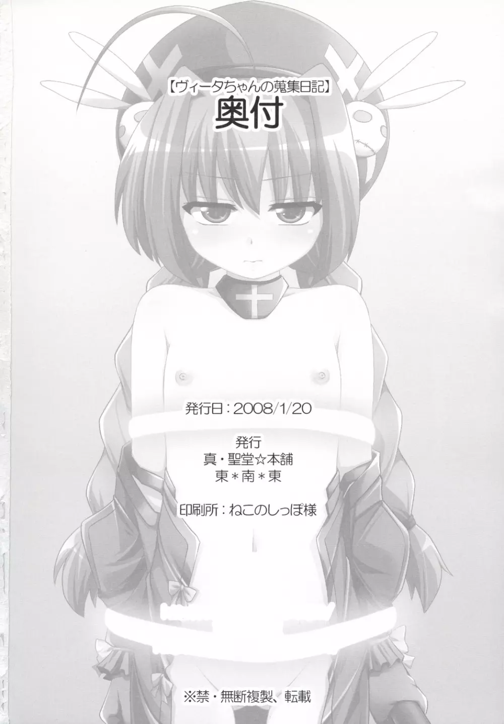 Vita-chan no Shuushuu Nikki 25ページ