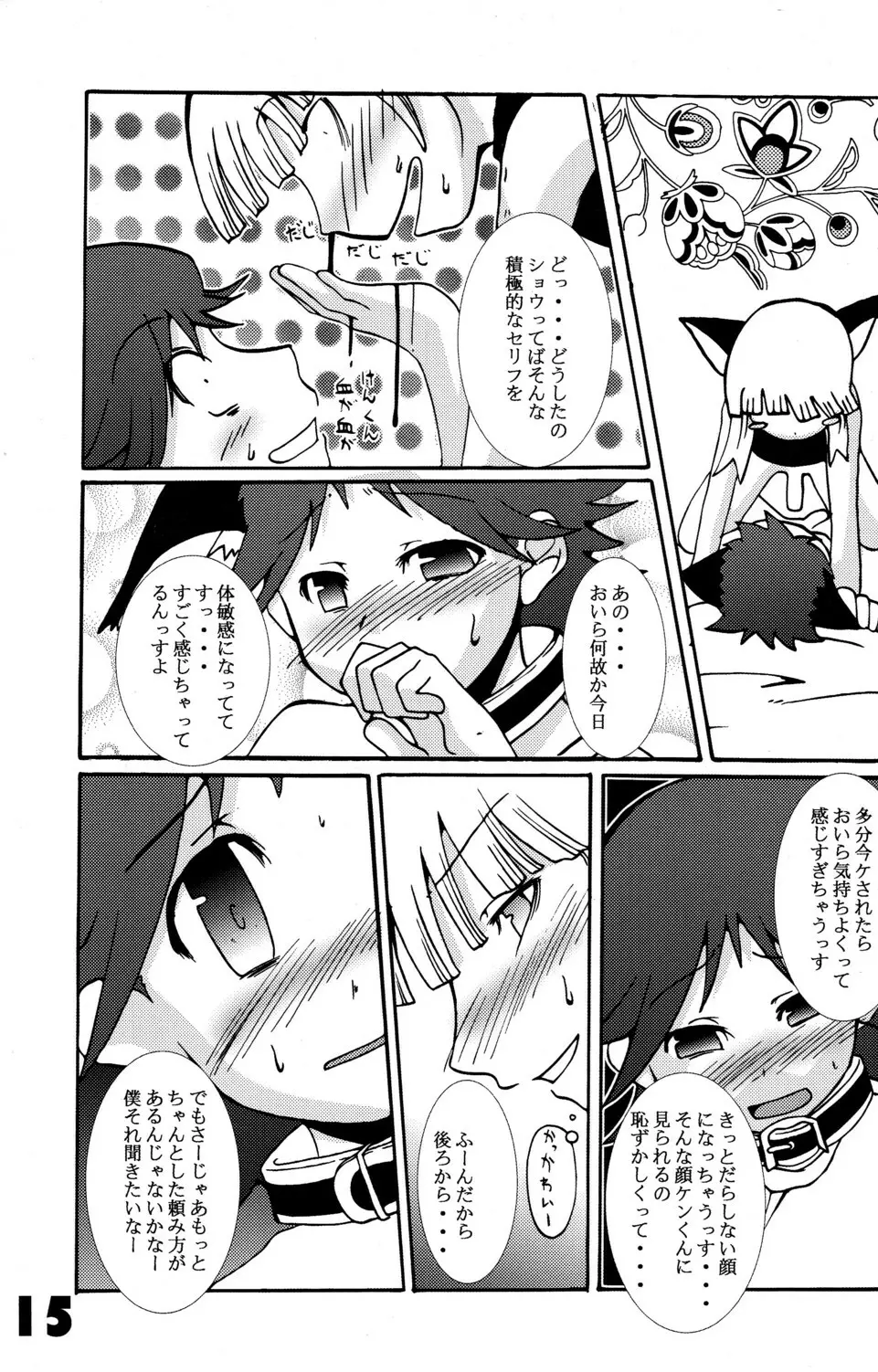 ハミガキするたびキスしたい!! 15ページ