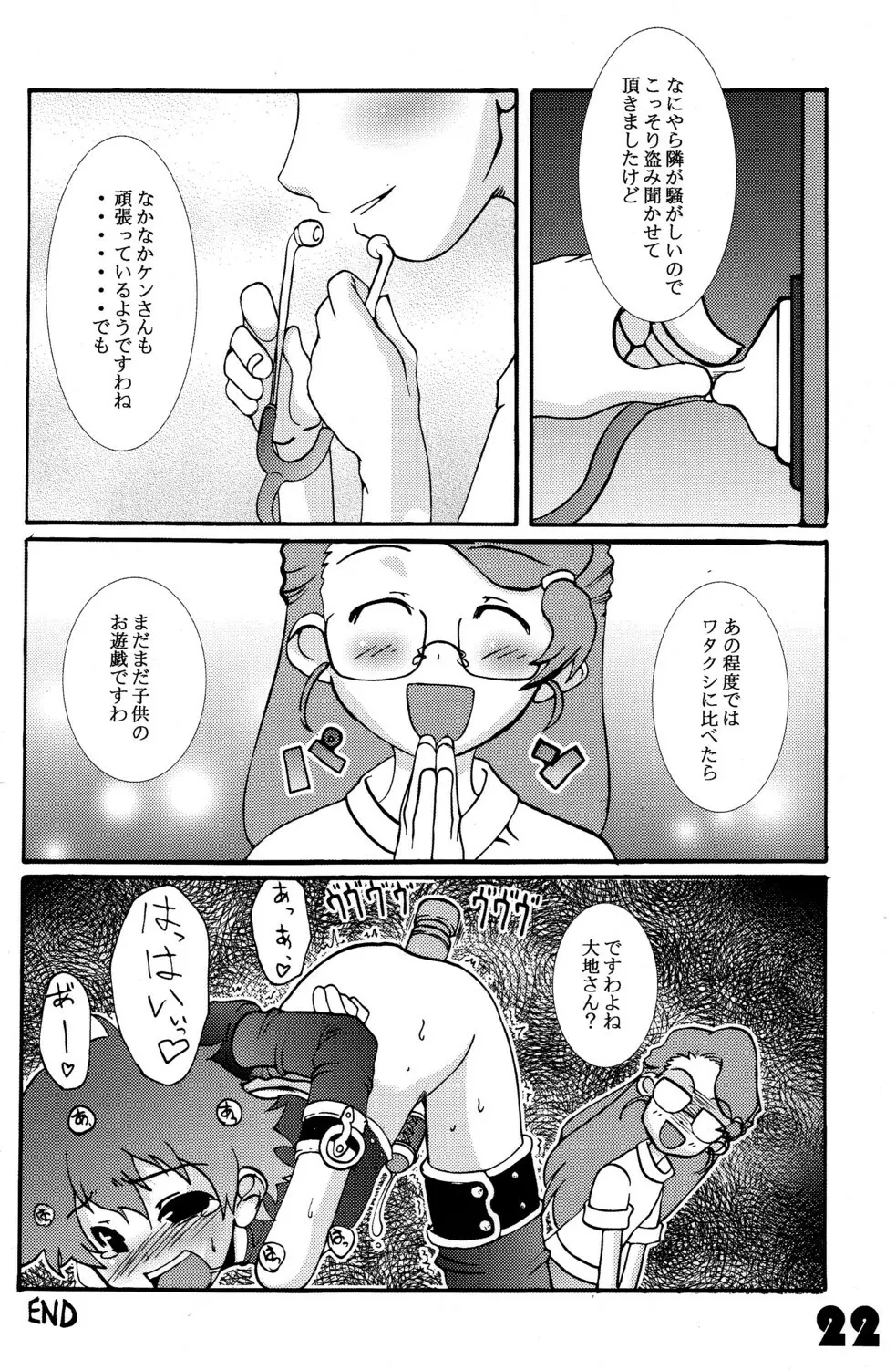 ハミガキするたびキスしたい!! 22ページ