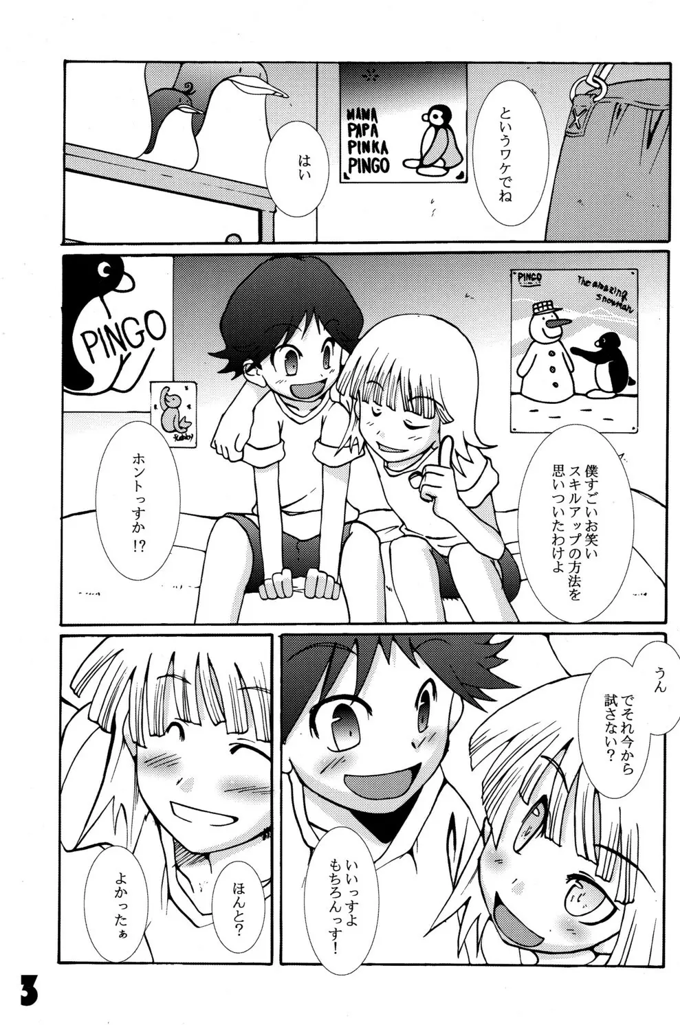 ハミガキするたびキスしたい!! 3ページ