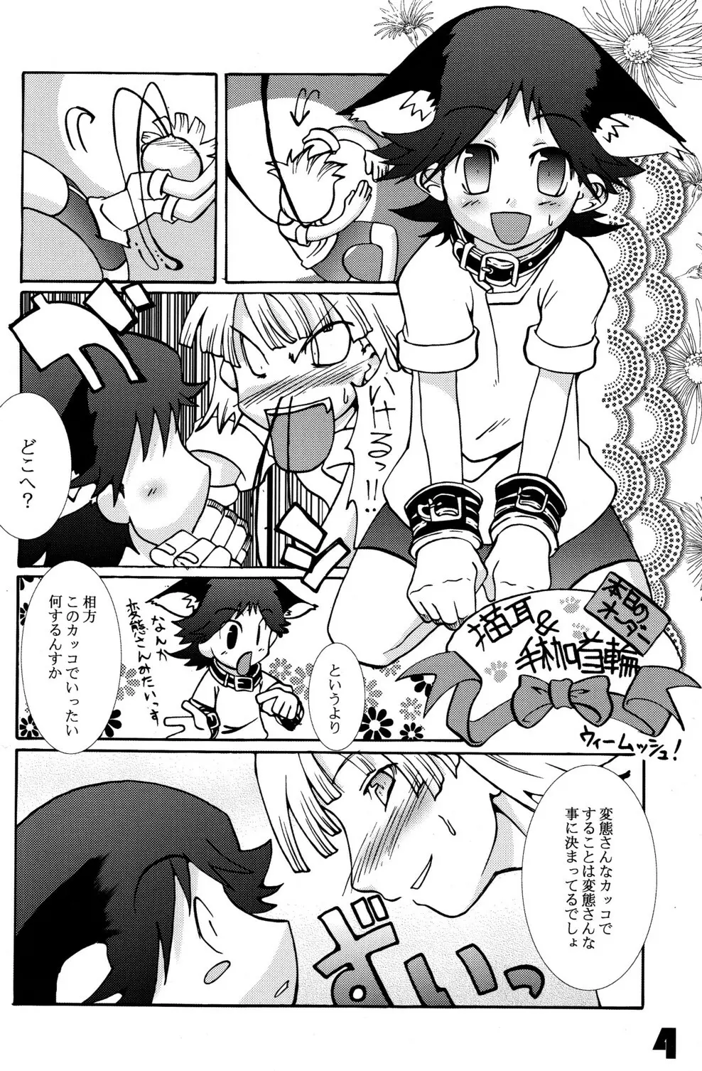 ハミガキするたびキスしたい!! 4ページ