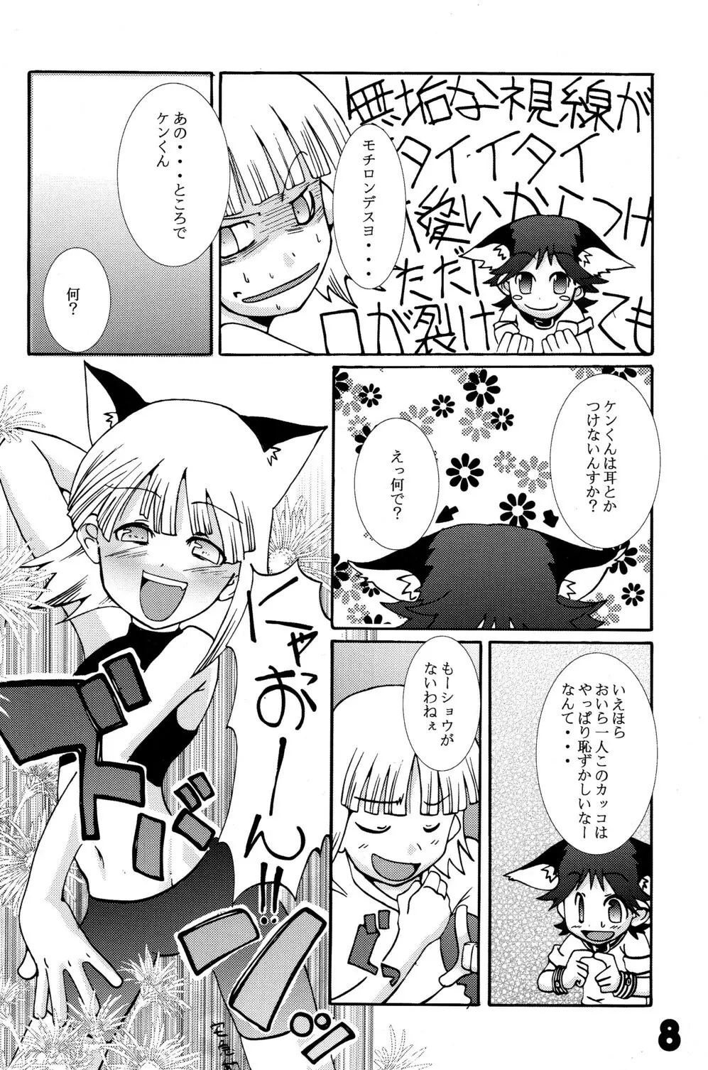 ハミガキするたびキスしたい!! 8ページ