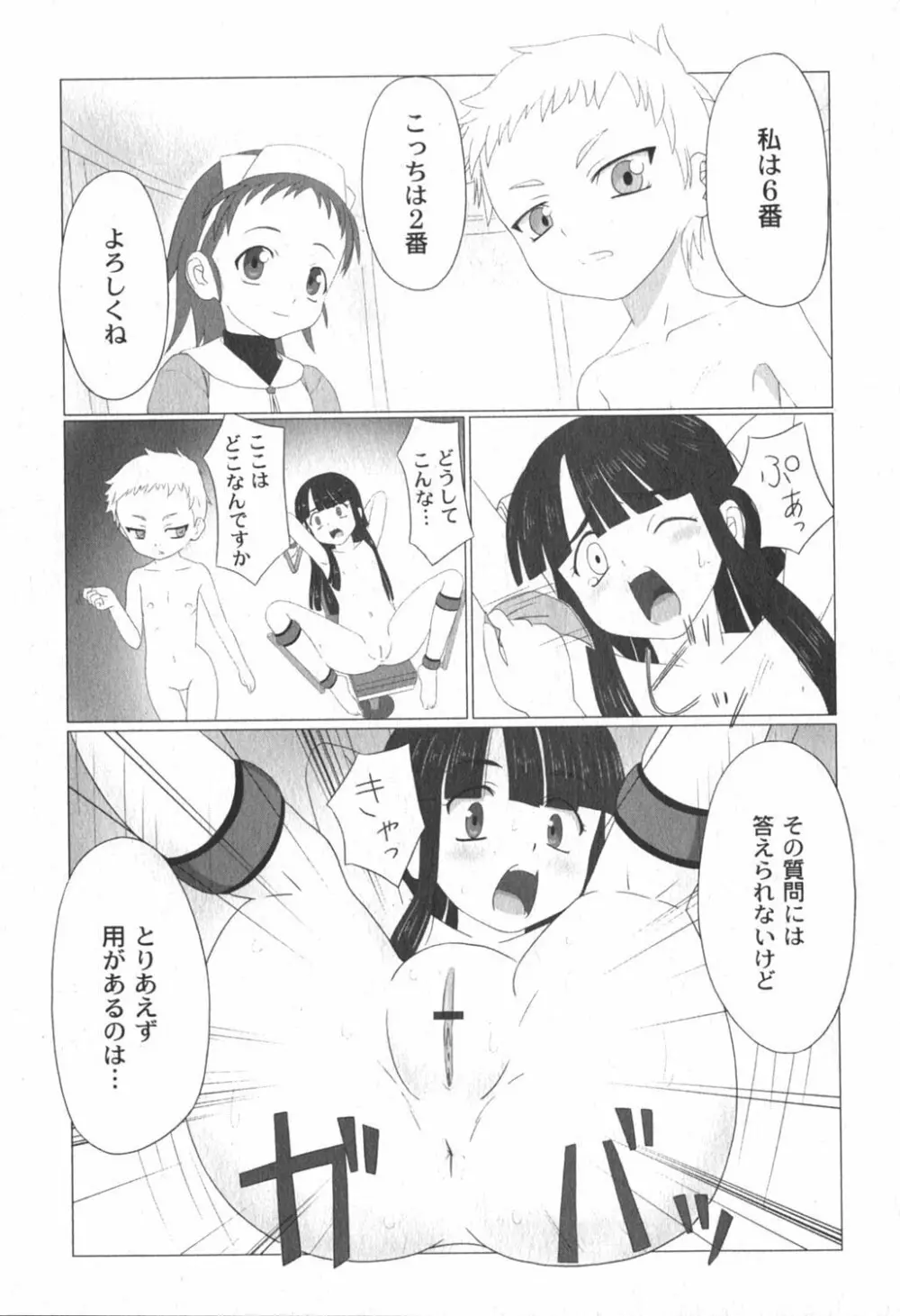 Comic Moog 2006-06 116ページ