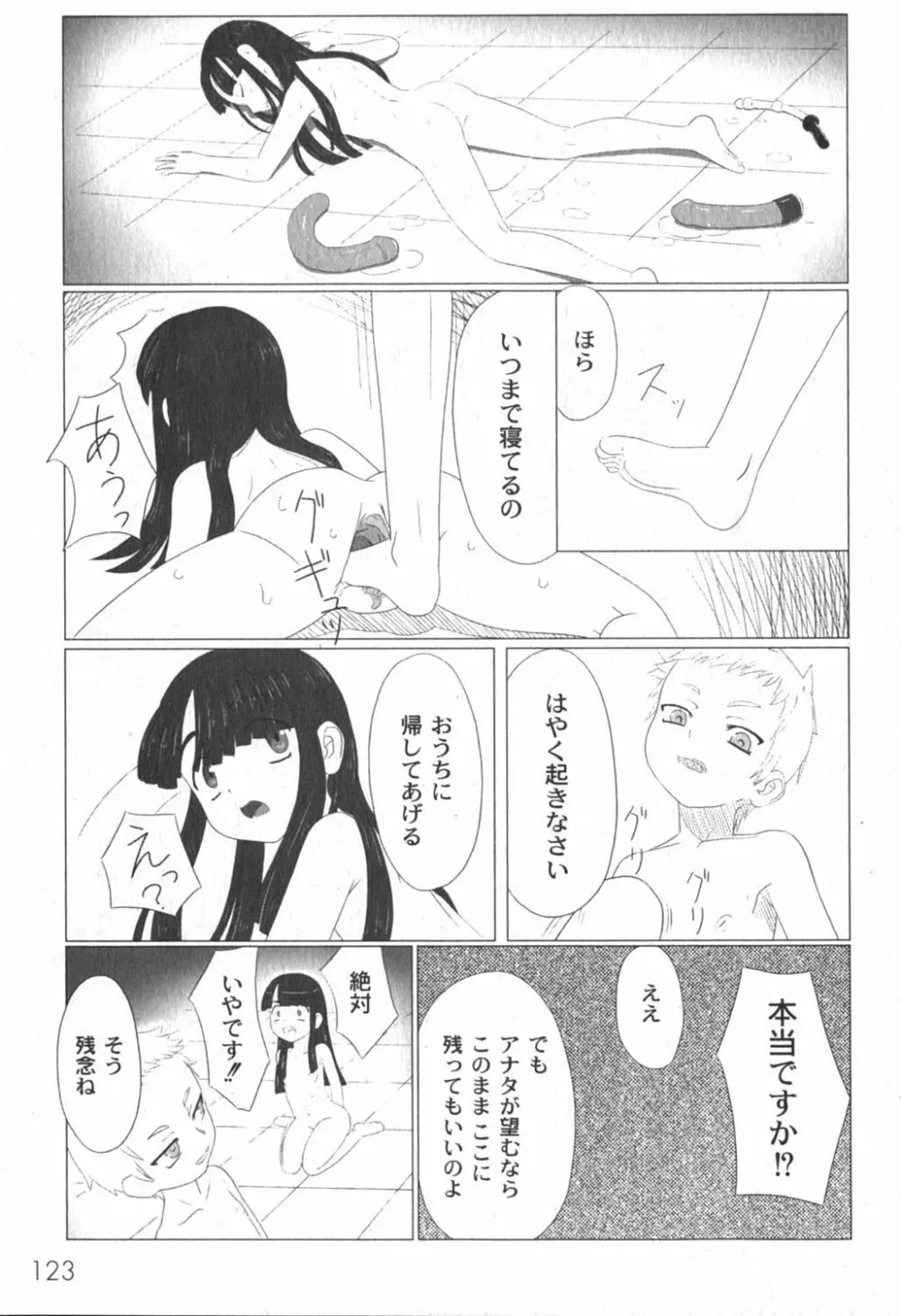 Comic Moog 2006-06 124ページ