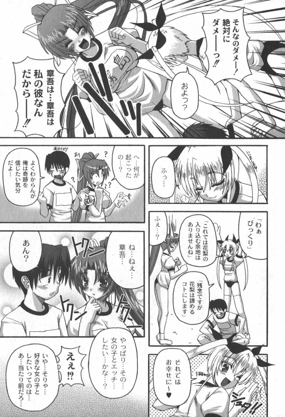 Comic Moog 2006-06 146ページ