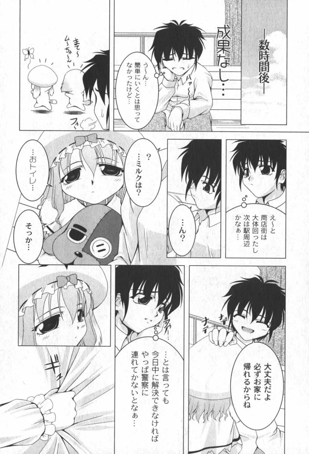 Comic Moog 2006-06 193ページ