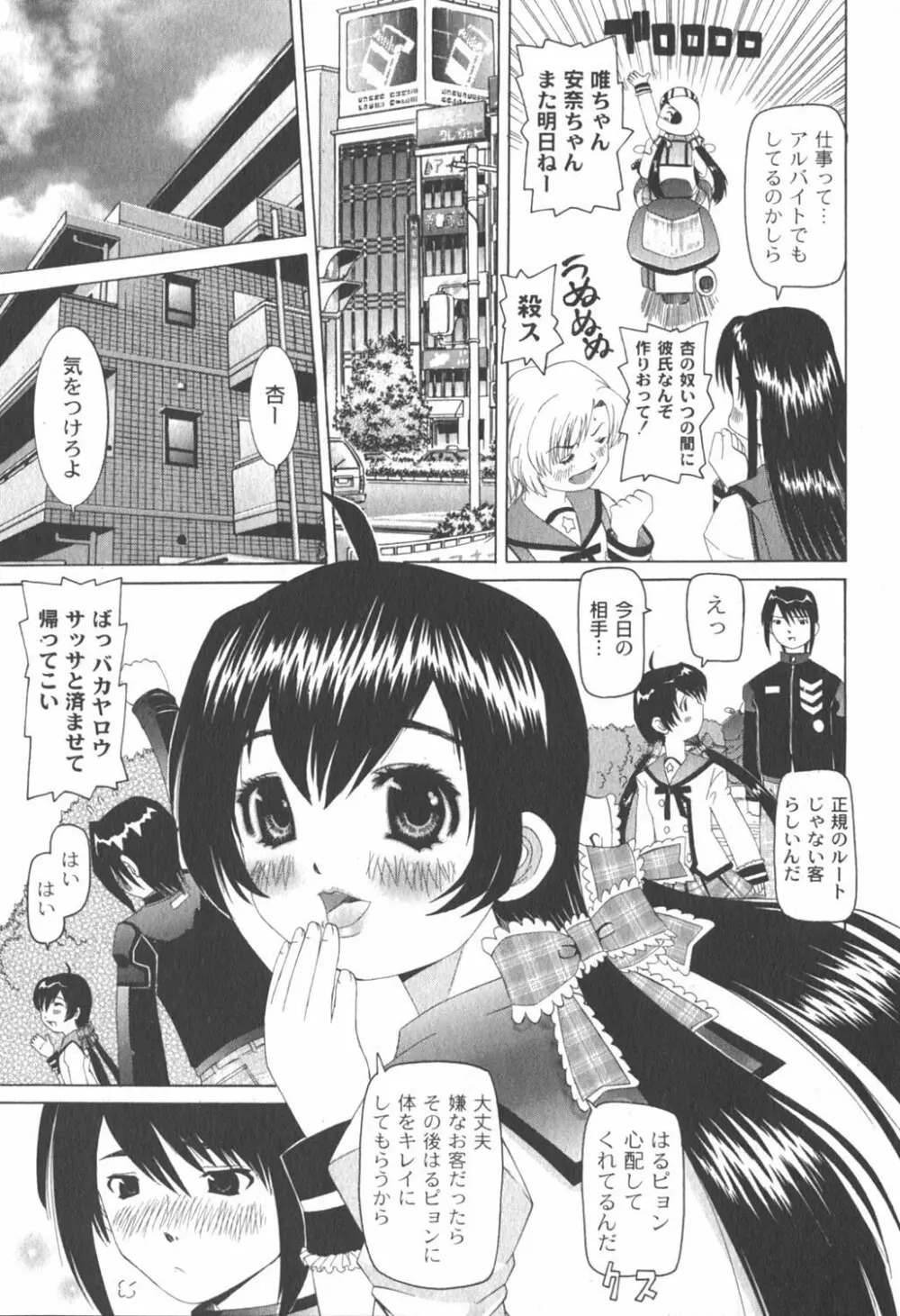 Comic Moog 2006-06 206ページ