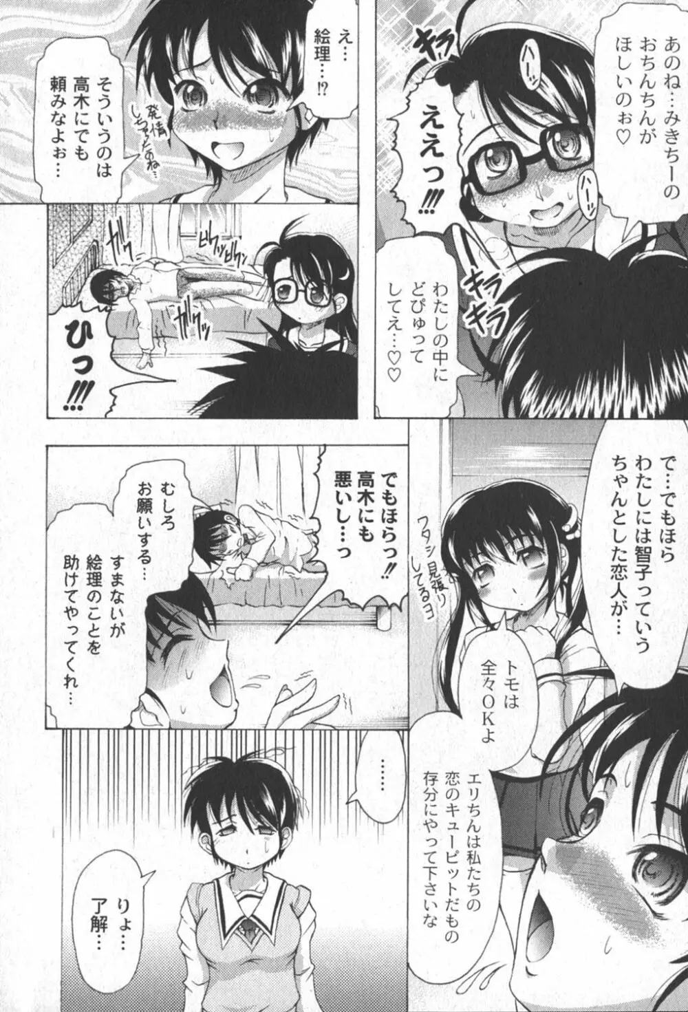 Comic Moog 2006-06 251ページ