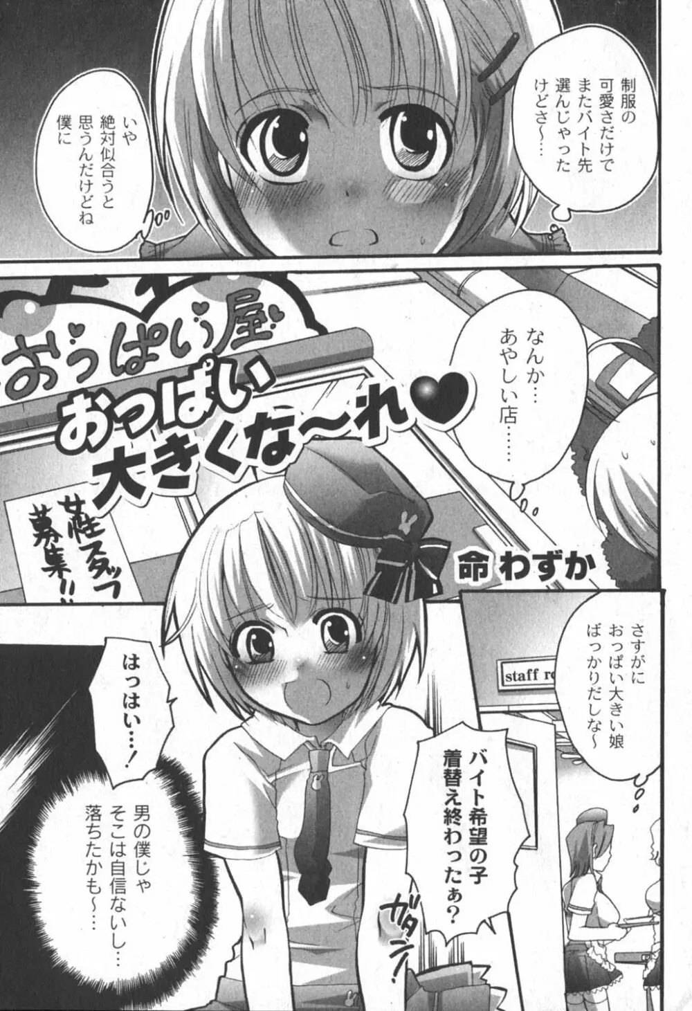 Comic Moog 2006-06 58ページ