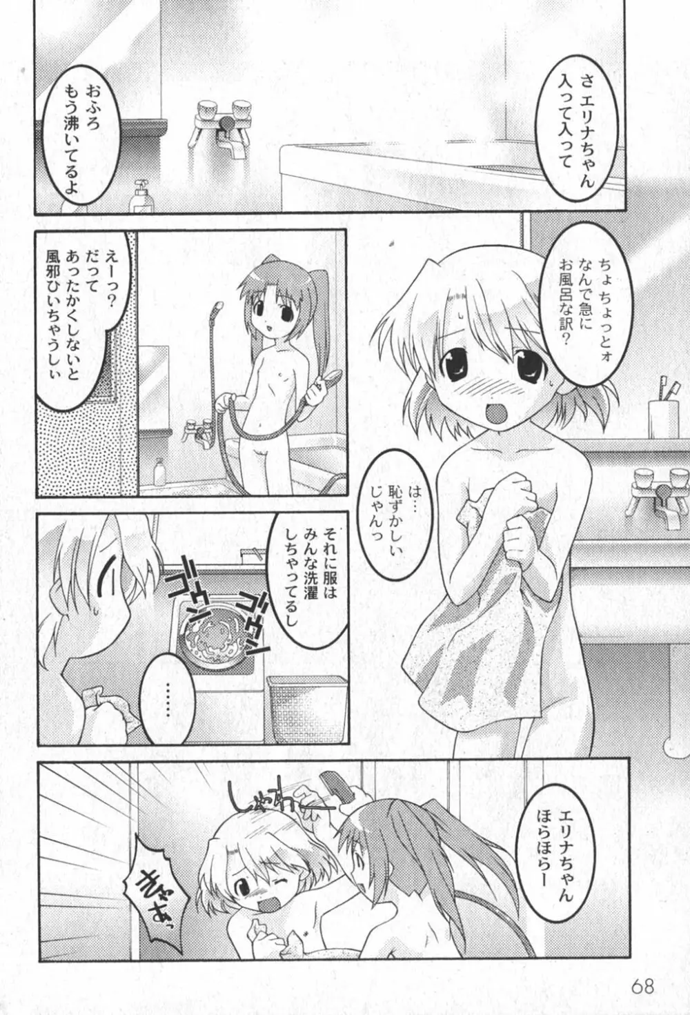 Comic Moog 2006-06 69ページ