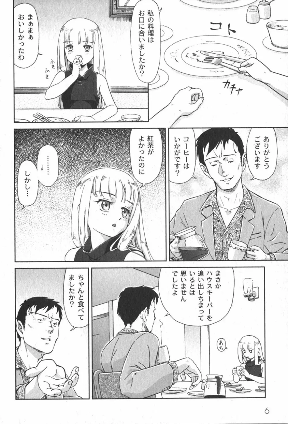 Comic Moog 2006-06 7ページ