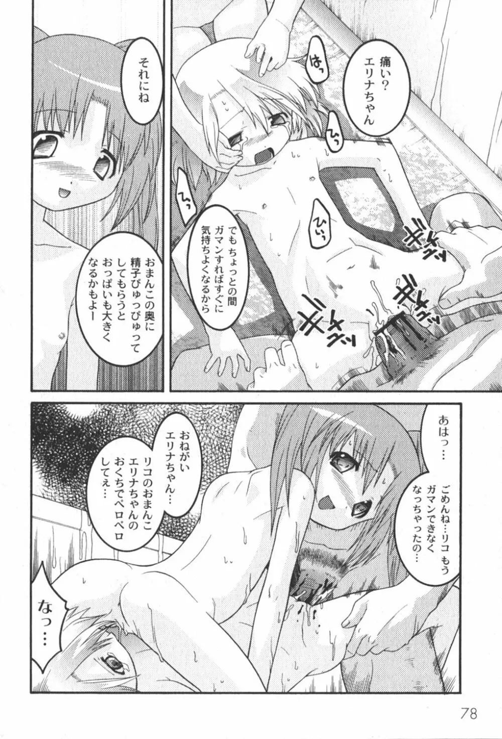 Comic Moog 2006-06 79ページ