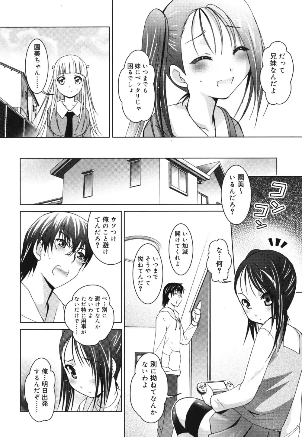 妹が変態で…困る！ 111ページ