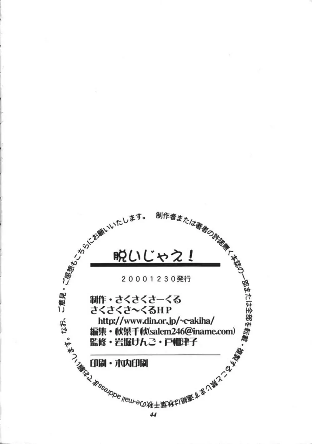 脱いじゃえ! 45ページ