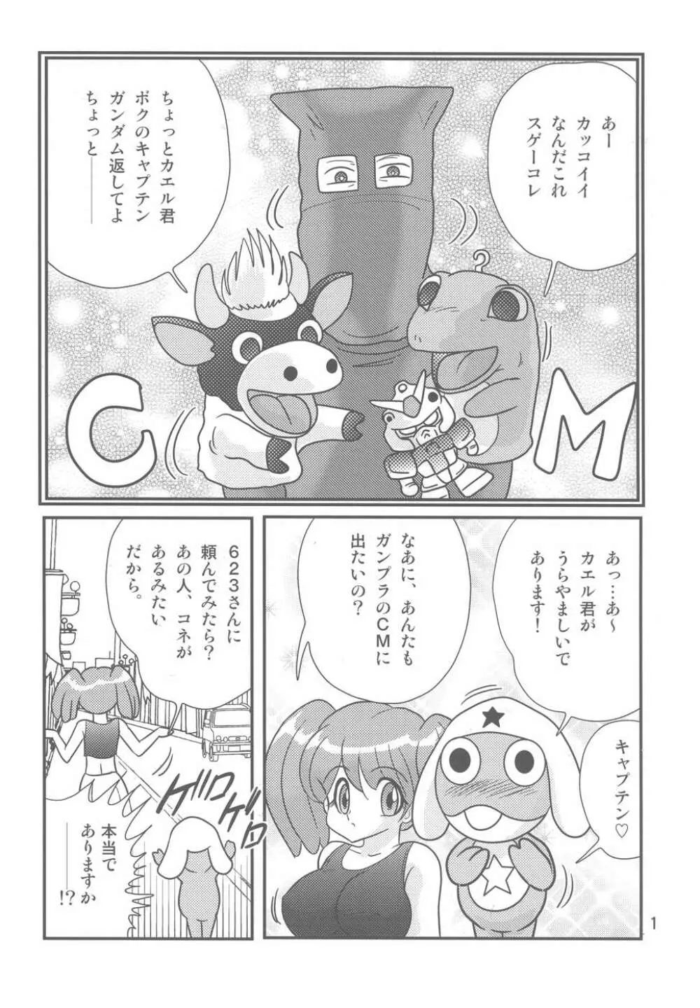 ケロロ暴走 2ページ