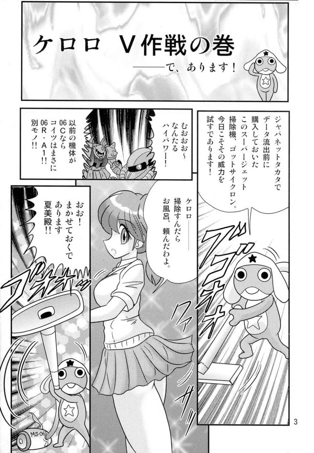 ケロロ暴走 4ページ