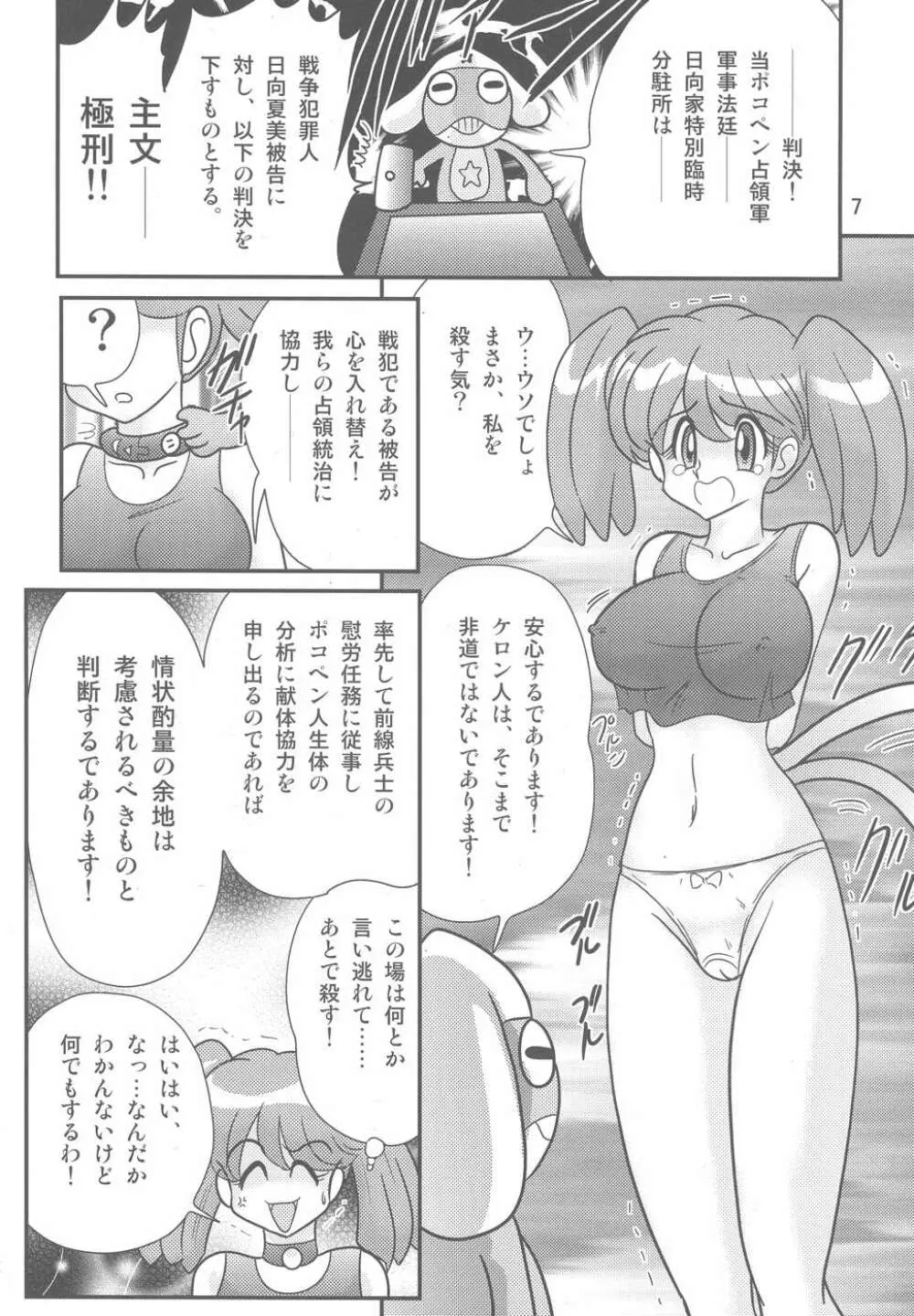 ケロロ暴走 8ページ