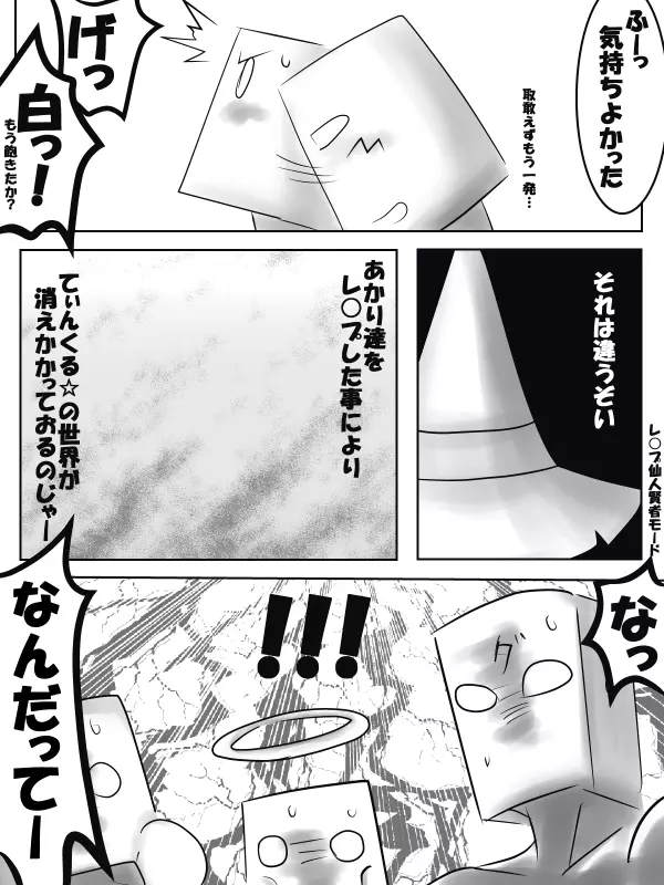 終了記念ダメダメ漫画 10ページ