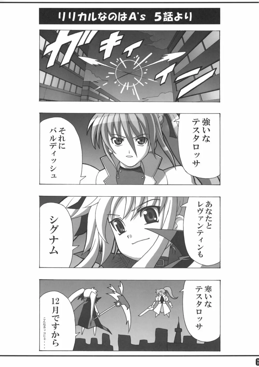 Lyrical Fate 5ページ