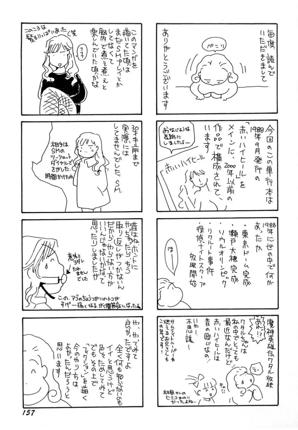 肉欲・赤いハイヒール 158ページ