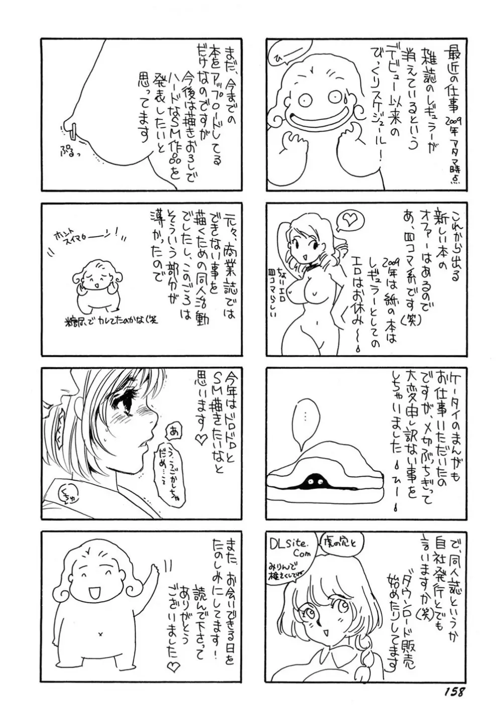 肉欲・赤いハイヒール 159ページ