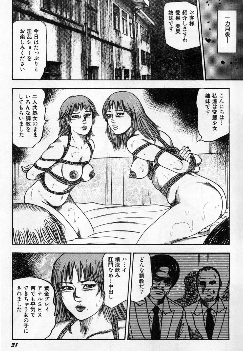 淫獣姉妹 32ページ