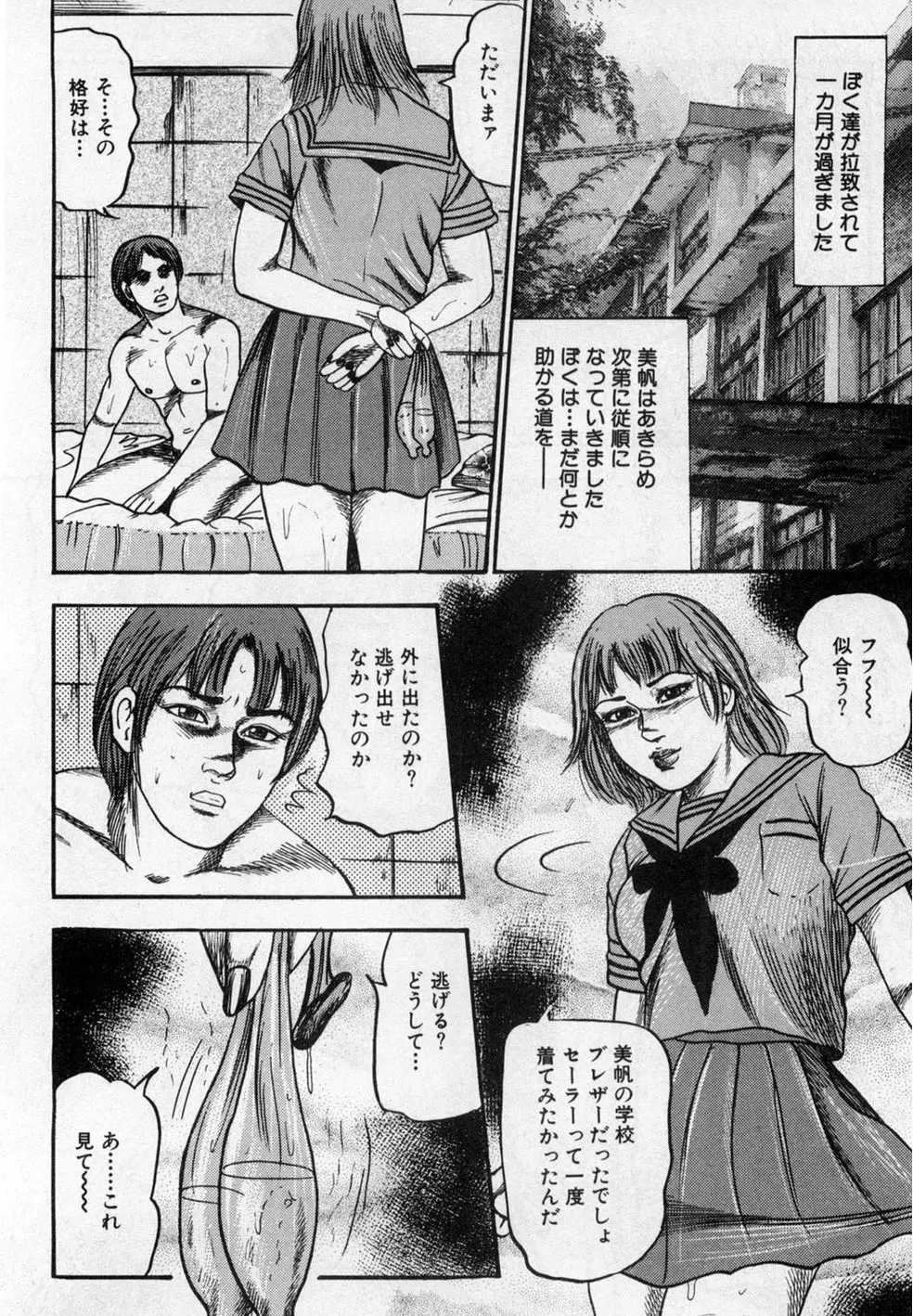 淫獣姉妹 49ページ