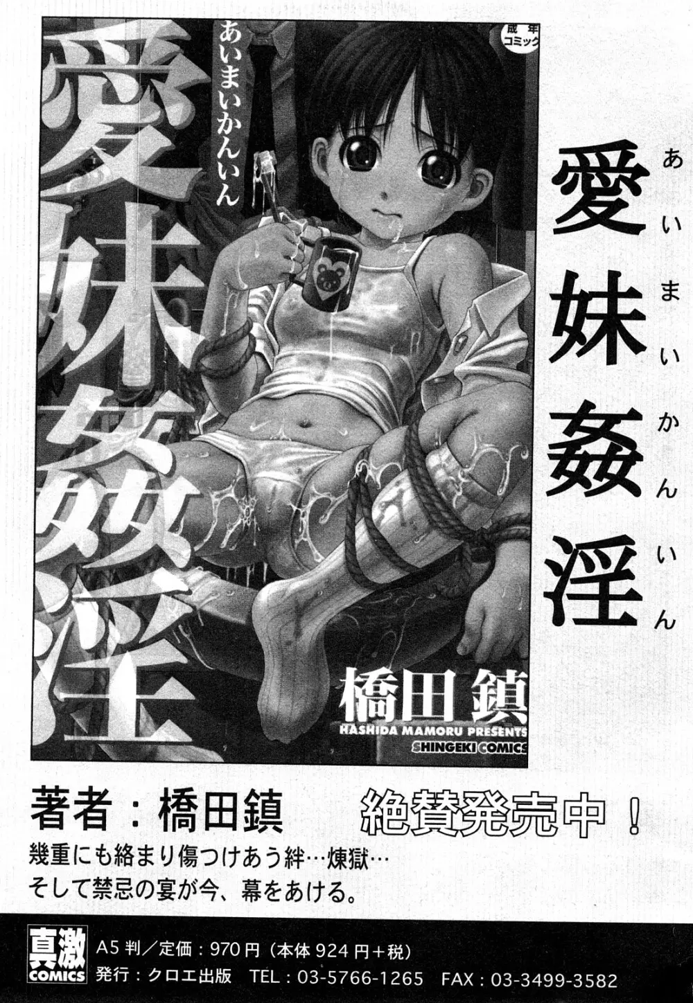 COMIC 真激 2008年4月号 110ページ