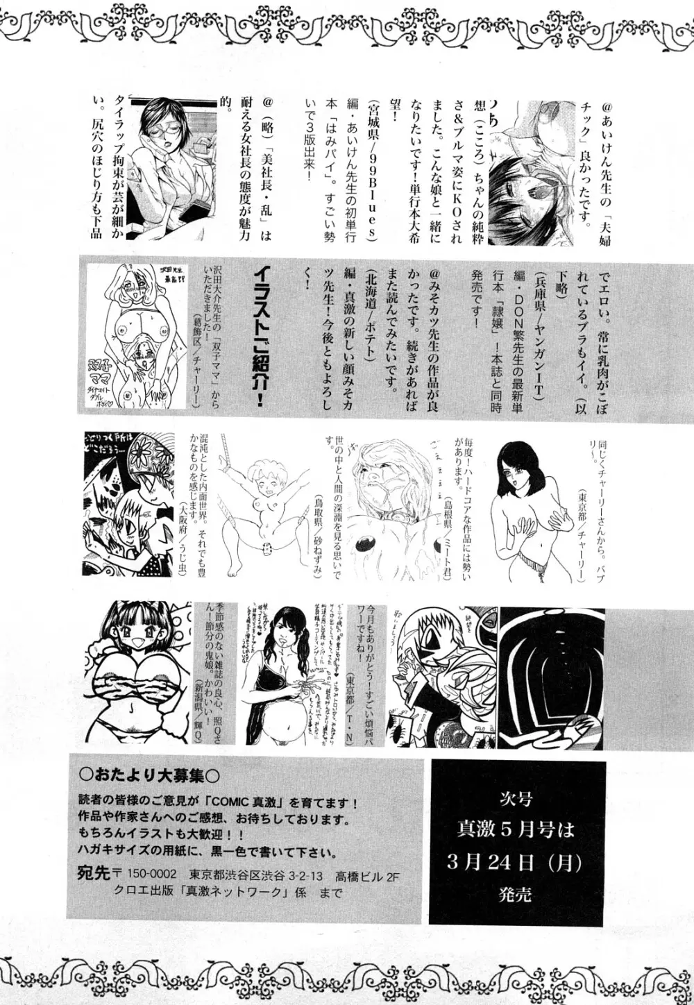 COMIC 真激 2008年4月号 236ページ