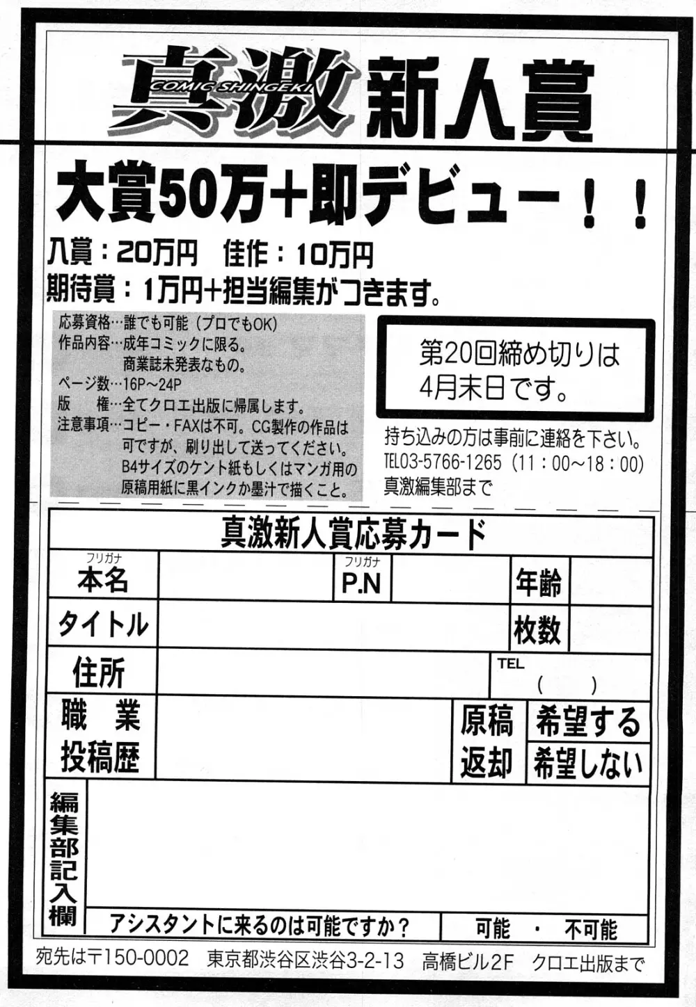 COMIC 真激 2008年4月号 250ページ