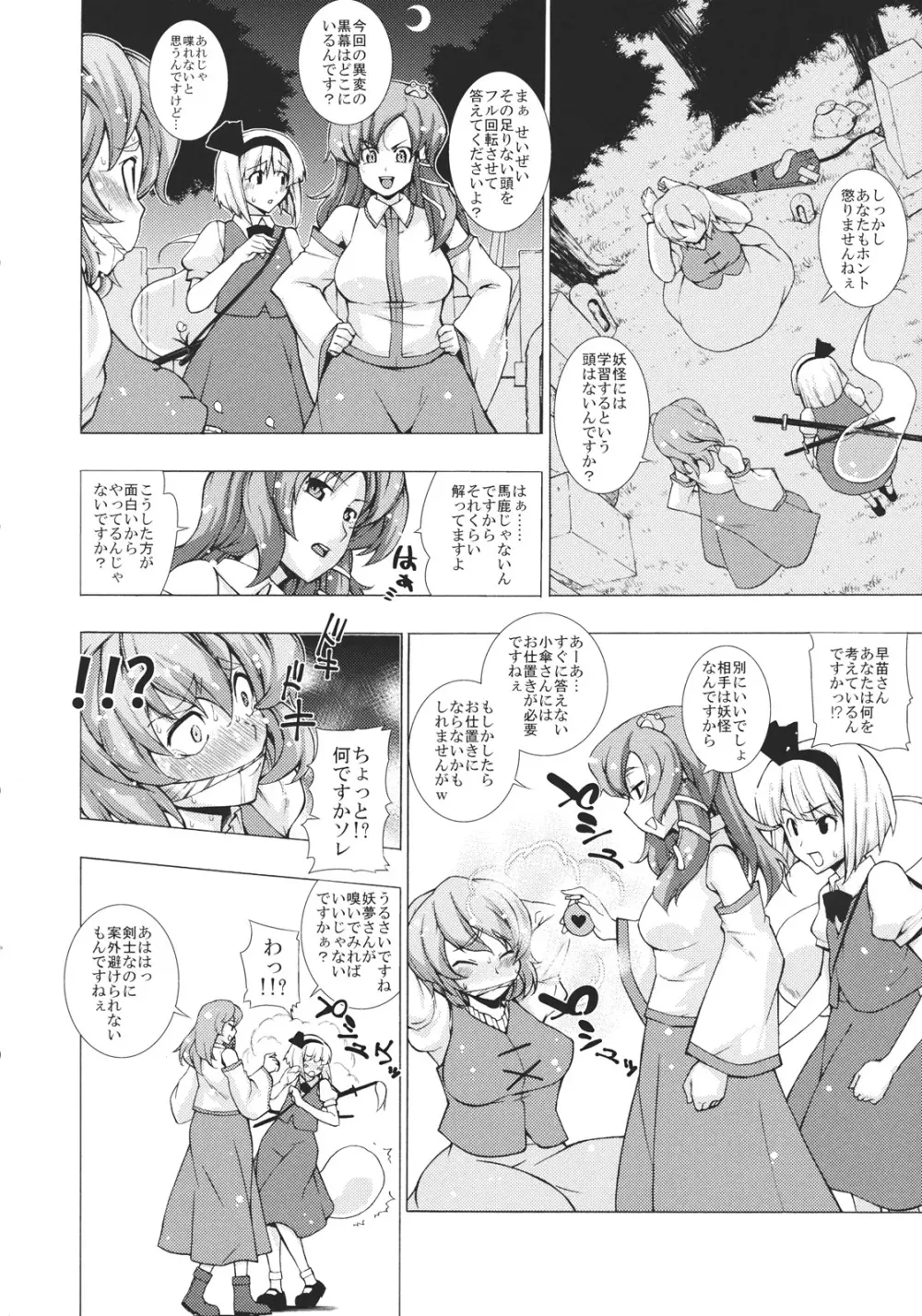 東方媚薬合同 60ページ