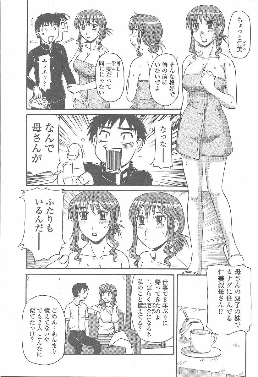 COMIC 桃姫 2005年12月号 175ページ