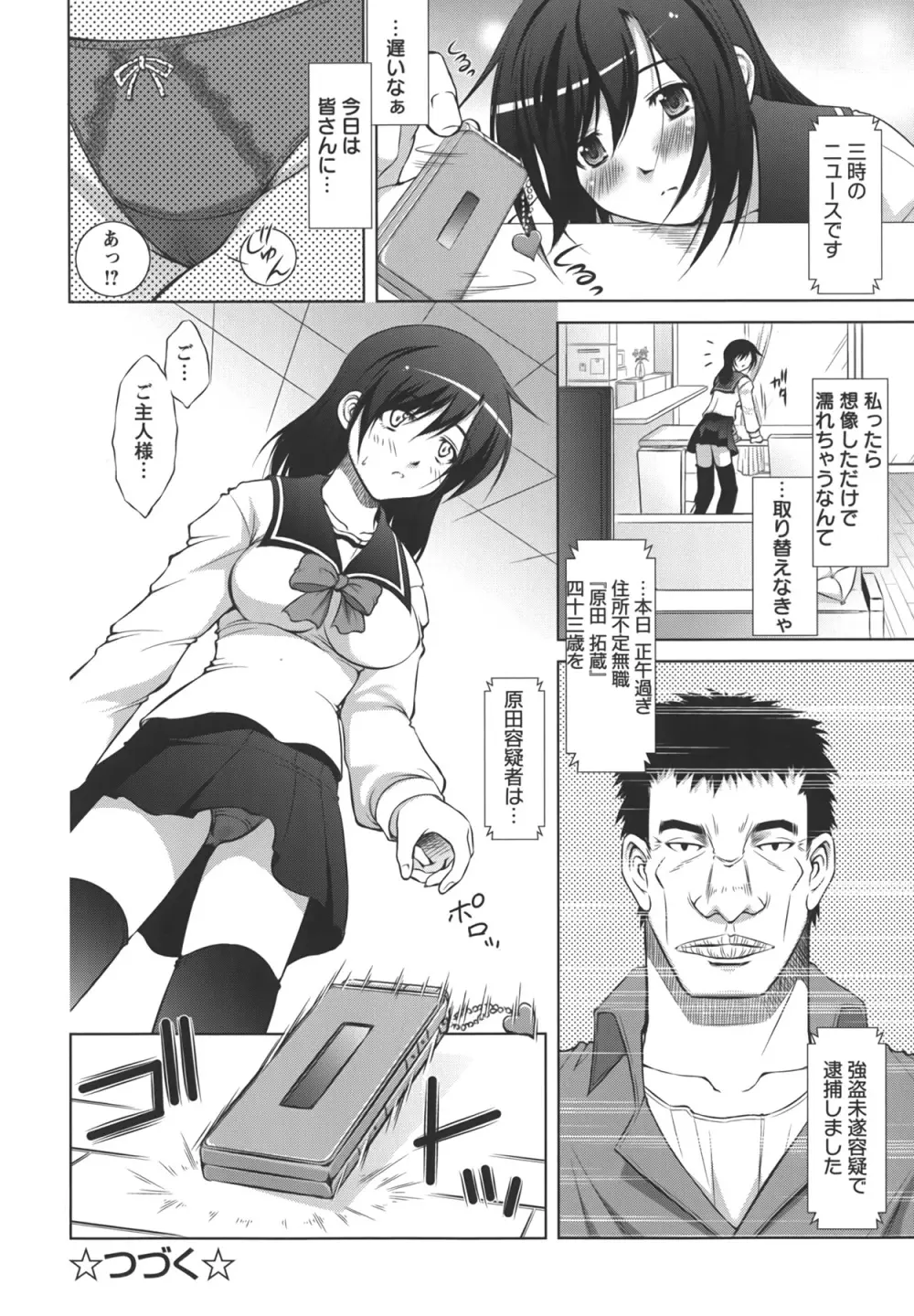 新米社宅妻 105ページ