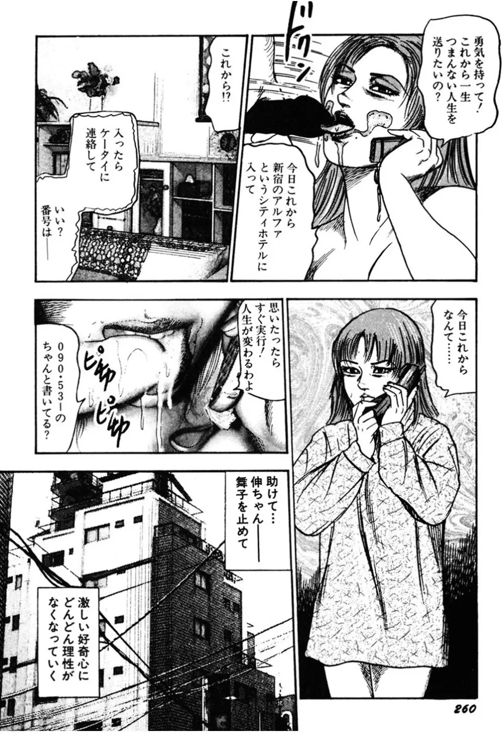 若妻・肛愛調教 259ページ