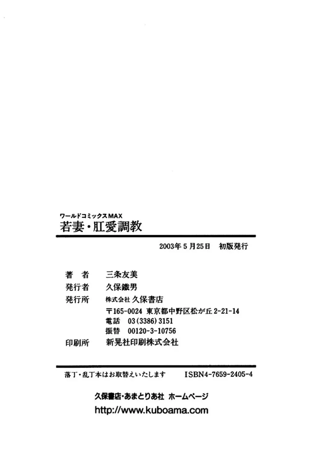 若妻・肛愛調教 358ページ