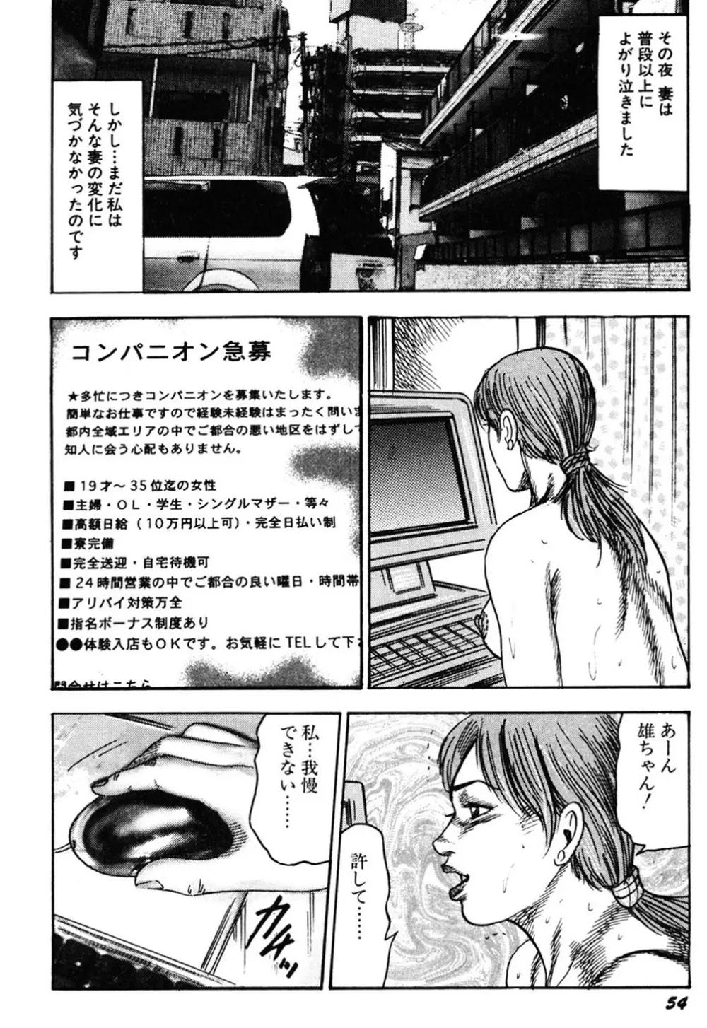 若妻・肛愛調教 53ページ