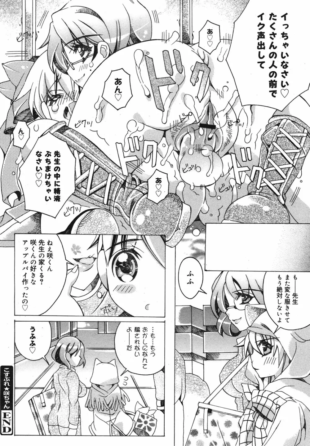 コミックメガミルク 2011年2月号 Vol.08 164ページ